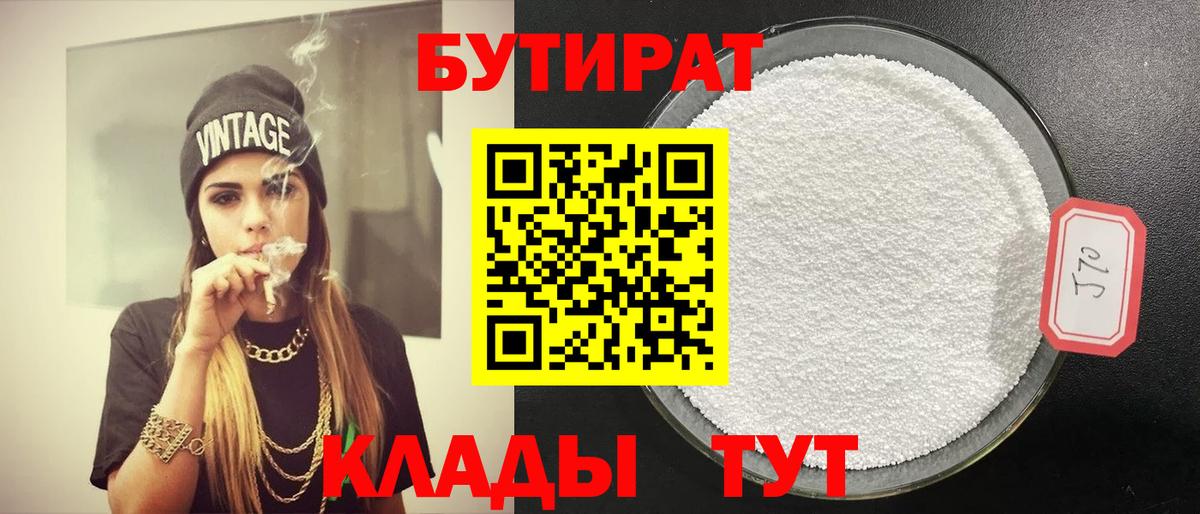 Кыштым  Бутират Butirat  Вход с VPN 