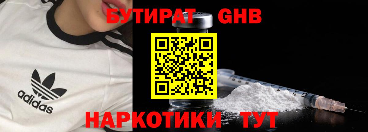 БУТИРАТ оксибутират Кыштым