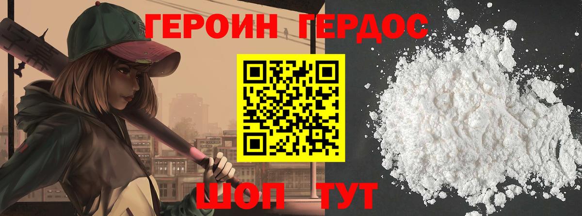 ГЕРОИН Heroin  Вход с VPN  Кыштым 