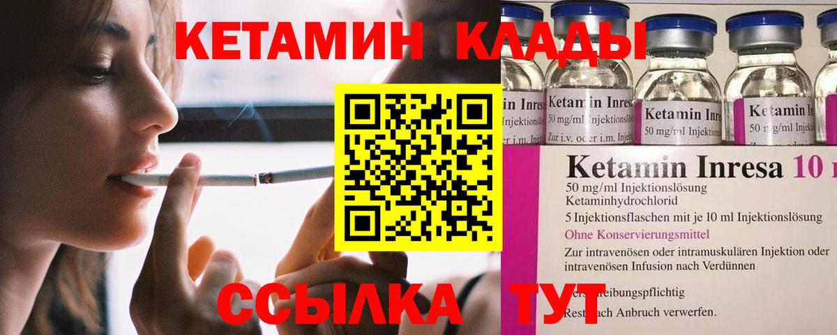 КЕТАМИН ketamine  Вход с VPN  Кыштым 