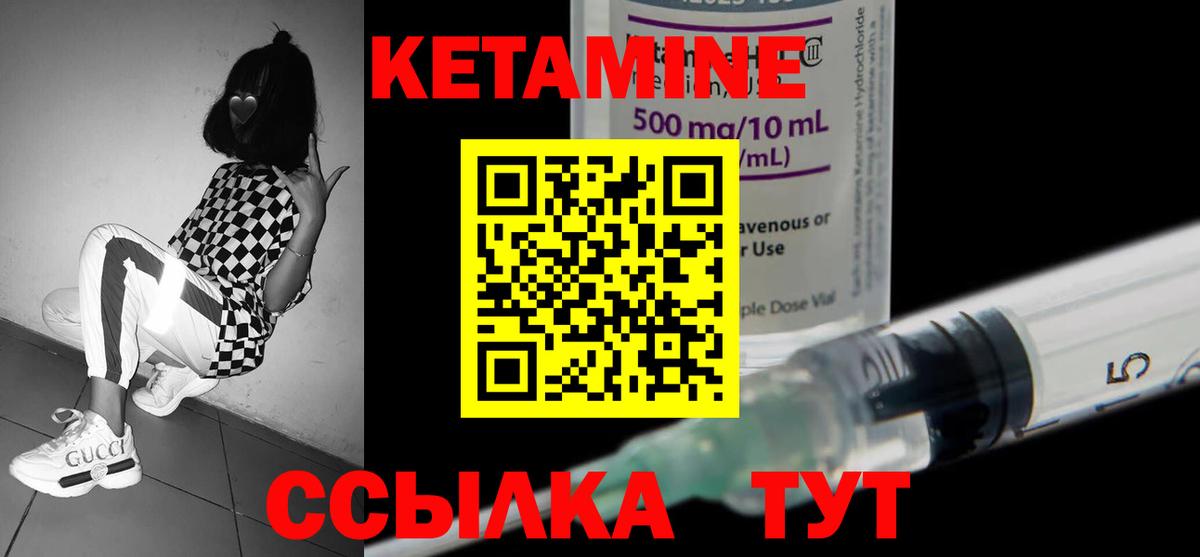Кетамин ketamine Кыштым
