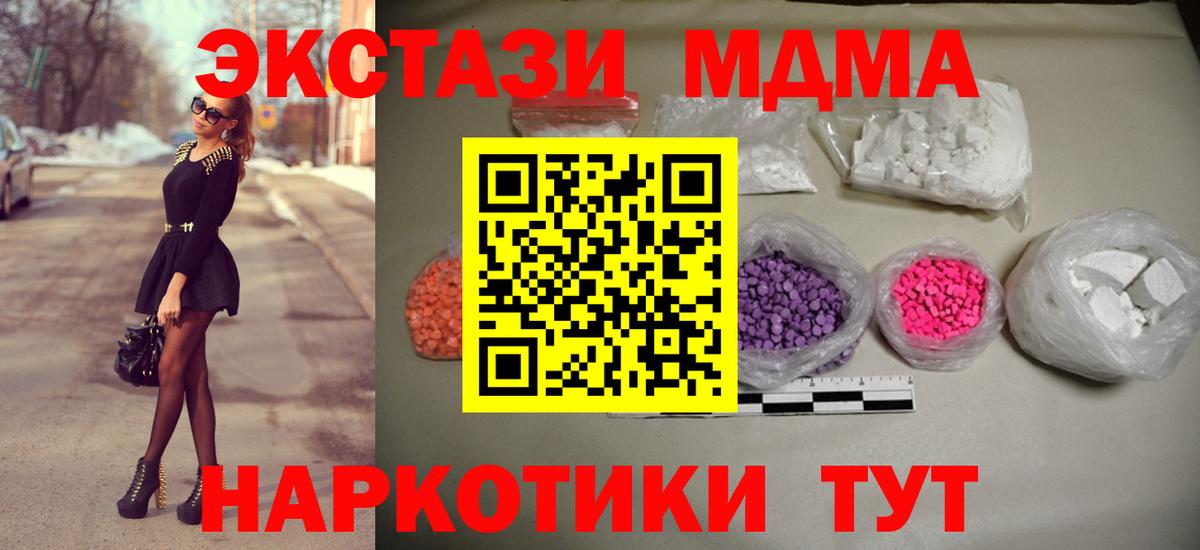МДМА молли  Вход с VPN  Кыштым 