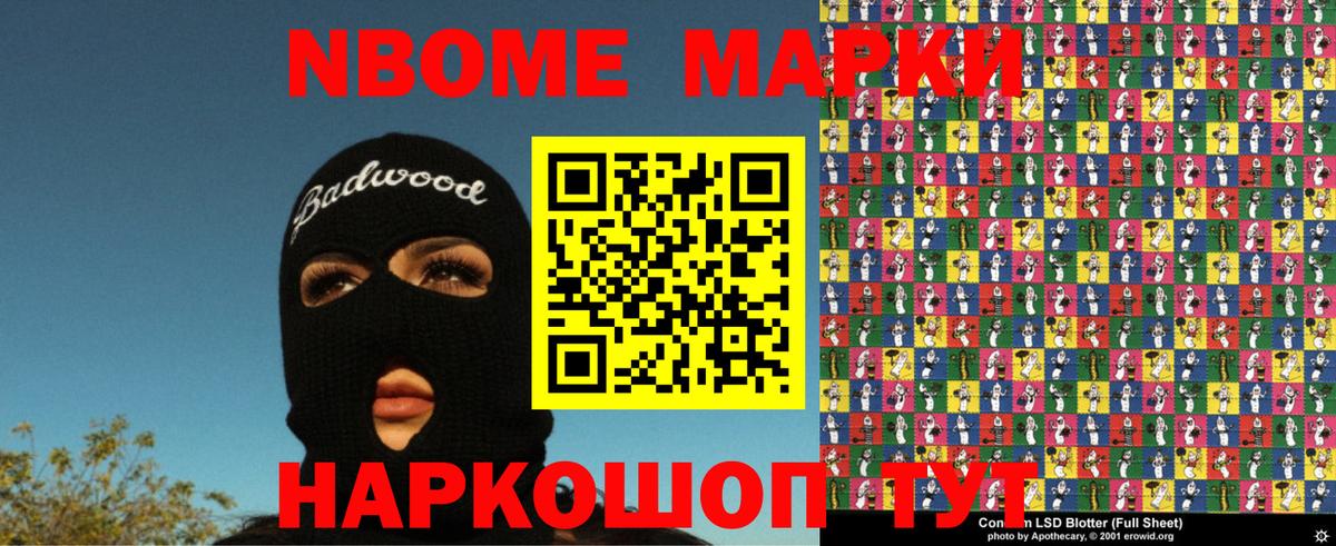 Марки 25I-NBOMe  Марки N-bome 1500мкг  Вход с VPN  наркошоп  Марки N-bome 1500мкг  Кыштым 